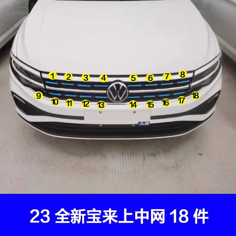 尚云森19-23款宝来传奇中网亮条2022款新宝来前脸亮条16-18宝来改装
