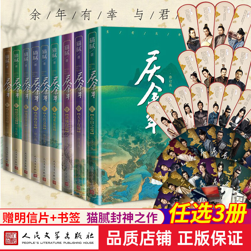 庆余年 1-13卷 修订版 猫腻著 远来是客+人在京都+北海有雾+龙椅在上+悬空之刺+江南钦差+满城白霜+天下有狗+东山之变+剑庐 单册套装11册 原著小说张若昀李沁陈道明主演同名电视剧古风穿越 将夜