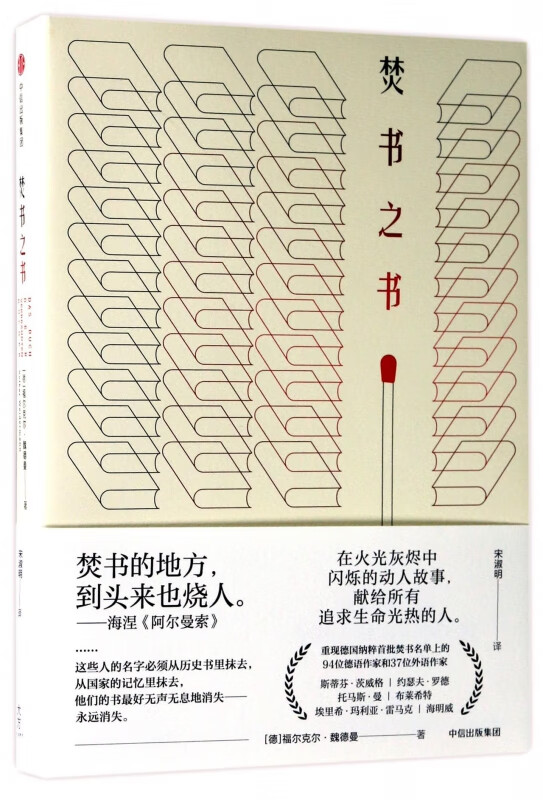 焚书之书
