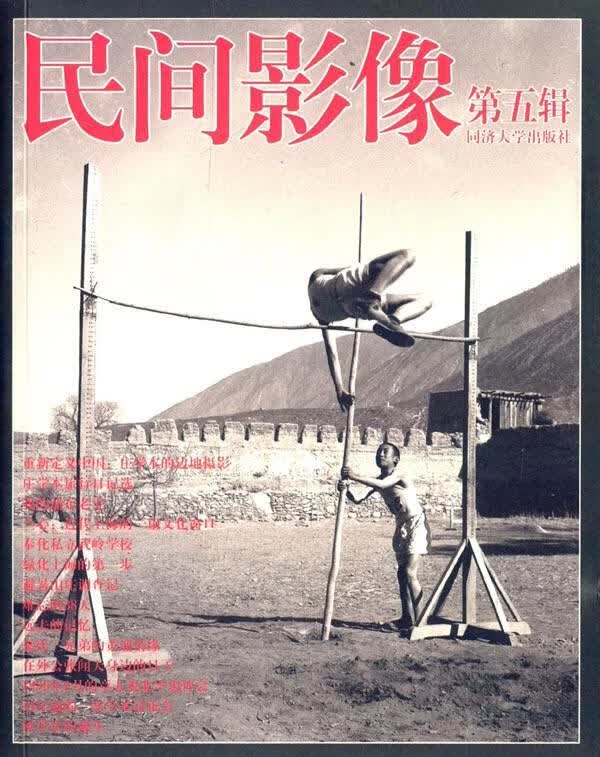 民间影像-第五辑 历史 9787560856070