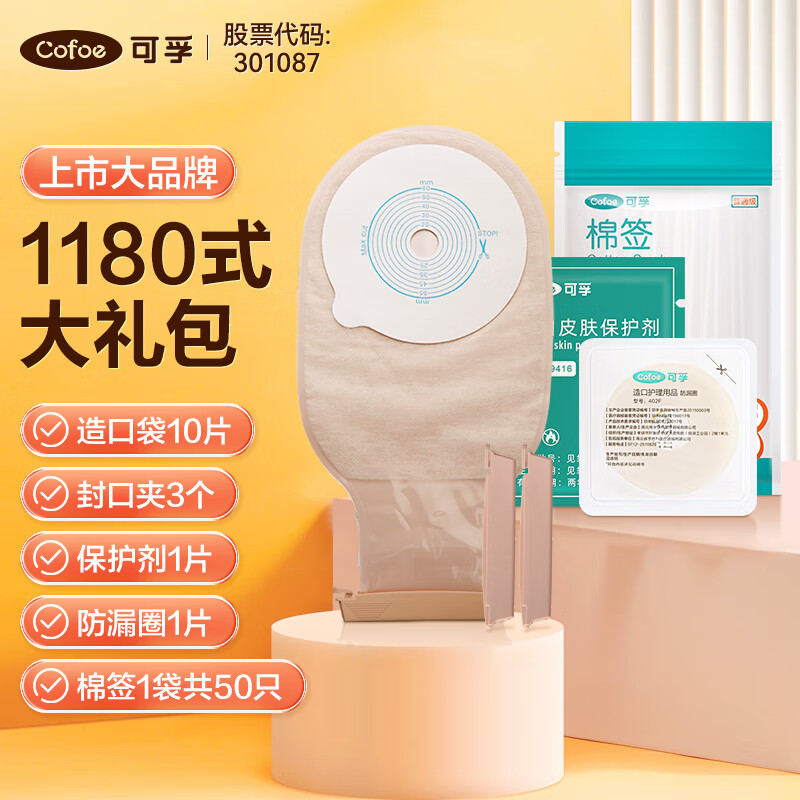 探说说可孚1180式大礼包一件式造口袋怎么样好不好，内幕真实情况解密