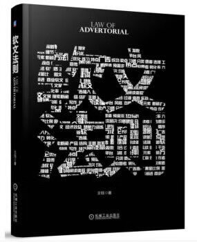 现货:软文法则 王钰 978711159