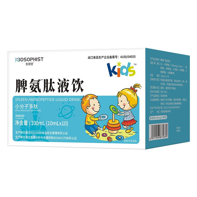 【保邮 现货 速发】愈顺堂 脾氨肽液饮口服液 儿童活性小分子多肽液态