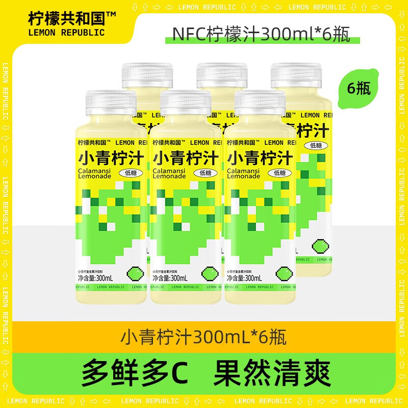柠檬共和国（Lemon Republic）柠檬汁300mL*6瓶装 补充VC低卡低糖NFC果汁饮品柠檬汁-冷链配送 小青柠300ml*6