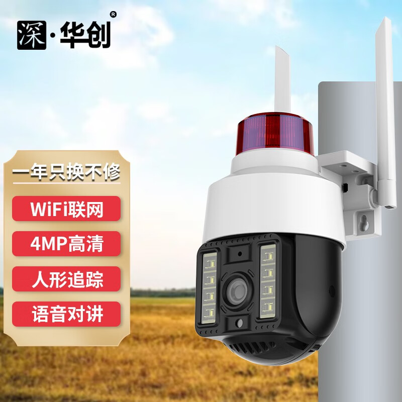 深华创 监控摄像头室外防水监控器家用无线wifi手机远程高清摄像机360