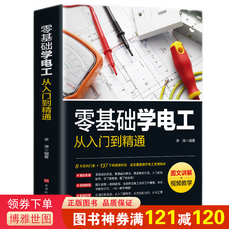 零基础学电工从入门到精通
