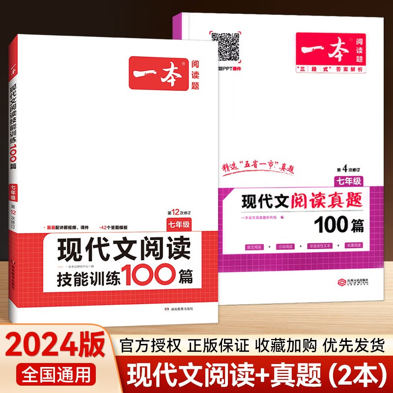 2024新版一本初中语文阅读训练五合一七年级八年级九年级中考现代文文言文古诗名著阅读理解专项训练书初一初二初三阅读真题课外练习题英英语完形填空与阅读理解150篇语听力理解48套 现代文阅读训练+现代文