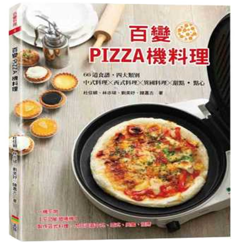 现货 正版 原版进口图书 百变PIZZA机料理 17[上优文化][杜佳颖]