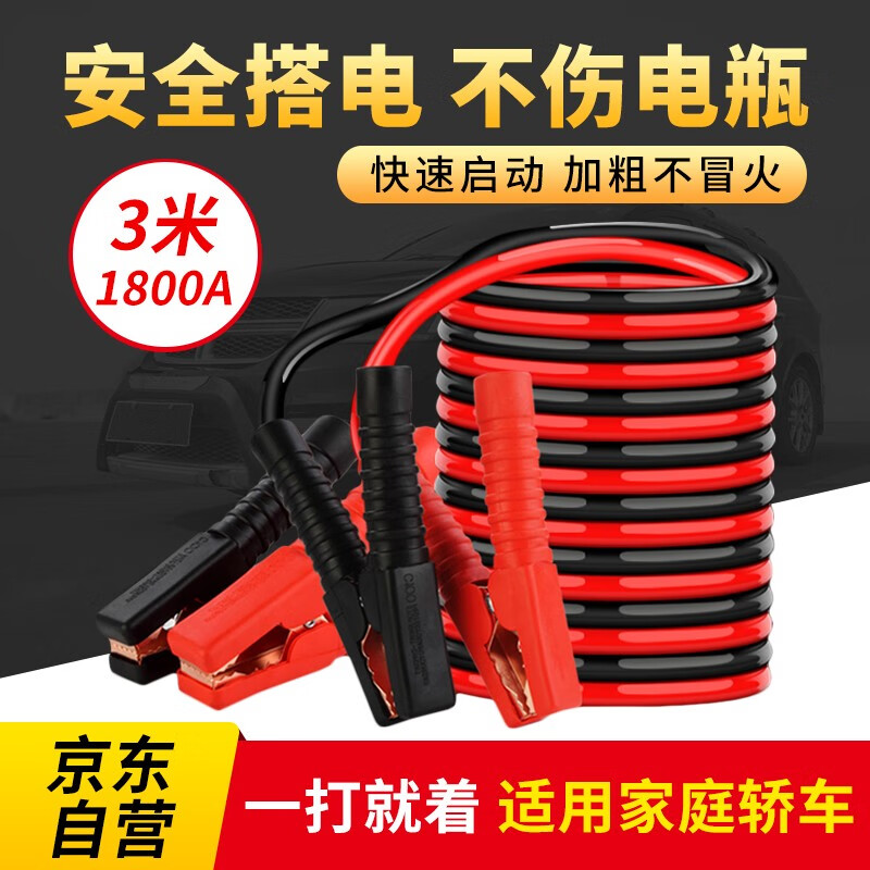 对比下智腾驰搭火线3米1000A汽车搭电线怎么样，达人评测真实曝光