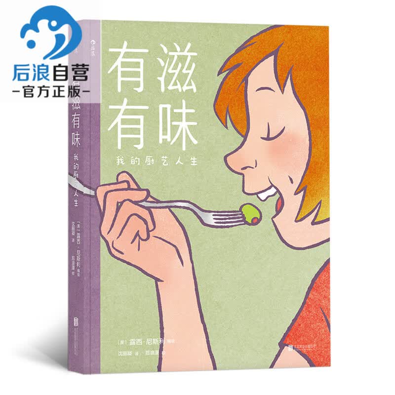 【后浪图书官方直发】有滋有味 我的厨艺人生 美食烹饪菜谱青少年