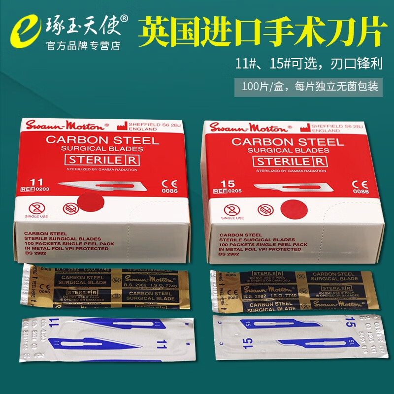 医用进口无菌手术刀片11号15号双眼皮外科美容整形工具提眉开眼角