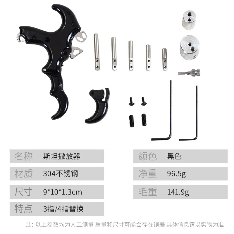撒放器斯坦撒放器射箭握撒stan perfex弓箭射击配件 黑色