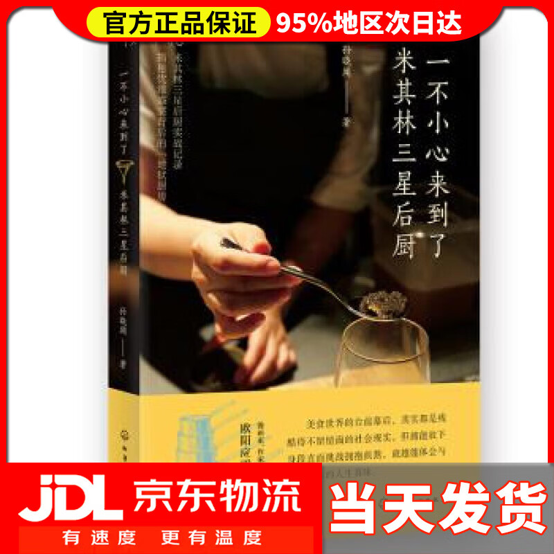 【送货上门】一不小心来到了米其林三星后厨 孙晓闻 著 化学工业出版社 9787122359612
