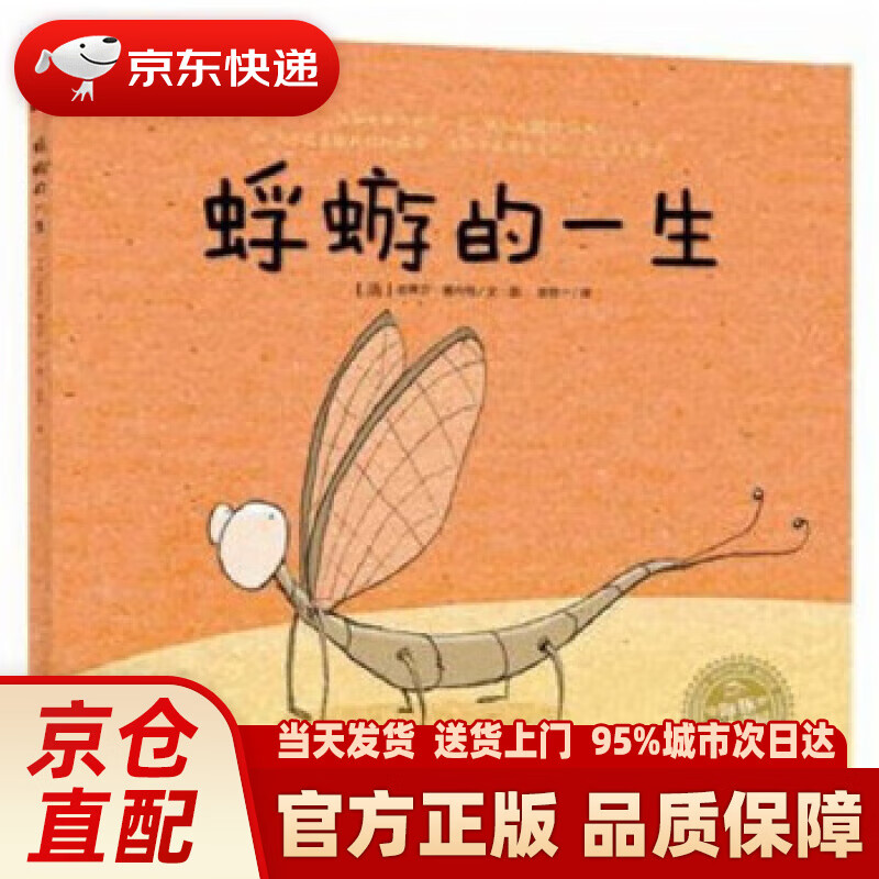 蜉蝣的一生 海豚绘本花园硬壳精装 史蒂芬·塞内格 长江少年儿童出版