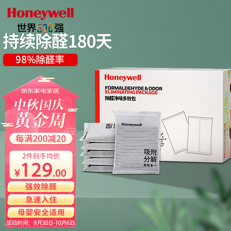 霍尼韦尔（Honeywell）活性炭除甲醛新房新车除异味车用甲醛清除剂碳包竹炭包去甲醛怎么看?