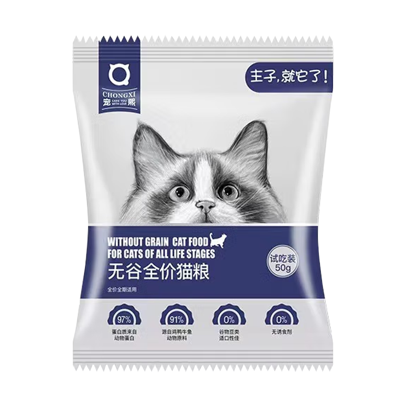 宠熙猫粮 C42鲜肉配方高蛋白无谷全价猫干粮 50g(2个版本)