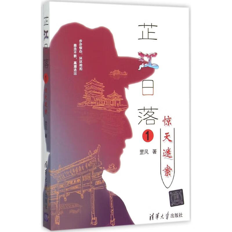 芷江日落(1)惊天迷案