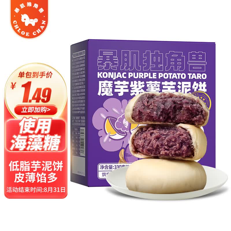 暴肌独角兽 紫薯芋泥饼低脂零食早餐面包饱腹代餐饼干糕点无添加蔗糖 330g怎么看?