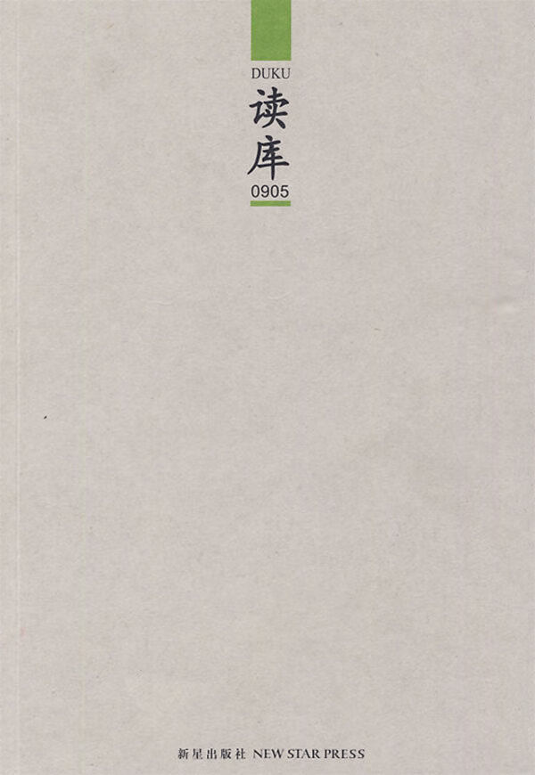 读库0905【,放心购买】