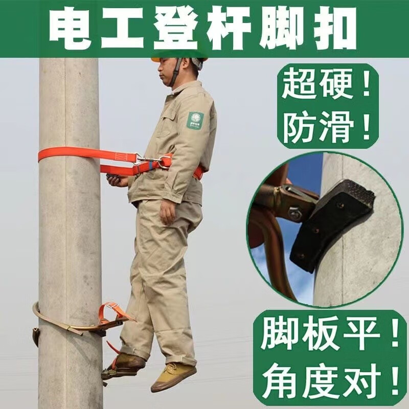 脚扣电力电线杆水泥杆木杆脚扣电工国标电杆脚钩脚爬电杆爬杆器 250