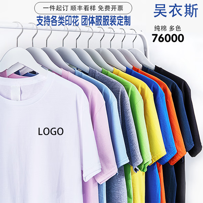 吴衣斯重磅纯棉t恤定制班服工作服短袖圆领印logo聚会团服文化衫广告衫 更多请联系客服可定制 XXL可定制