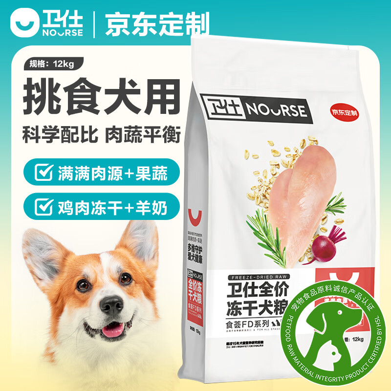 卫仕狗粮 食荟冻干犬粮 成犬幼犬 小中大型犬通用粮12kg