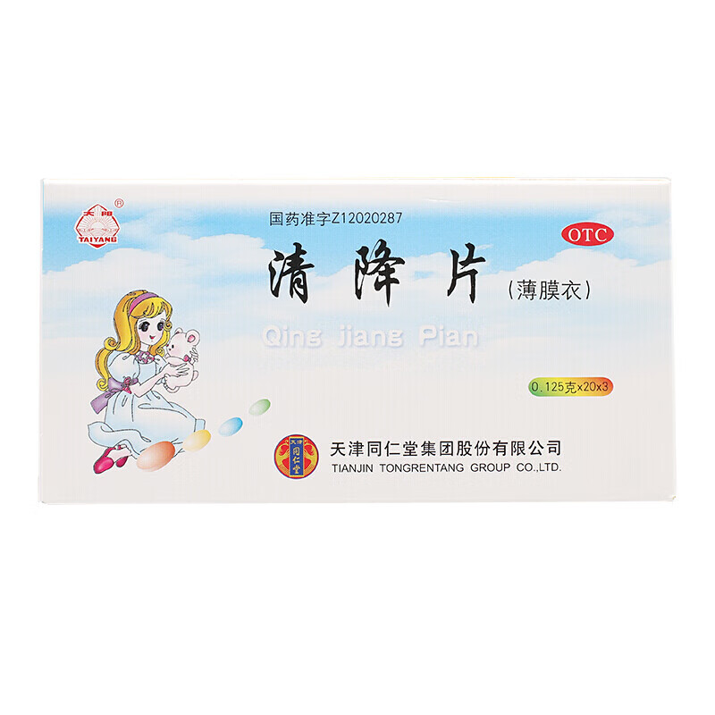 同仁堂 清降片 60片清热解毒利咽止痛小儿急性咽炎急性扁桃腺炎咽喉