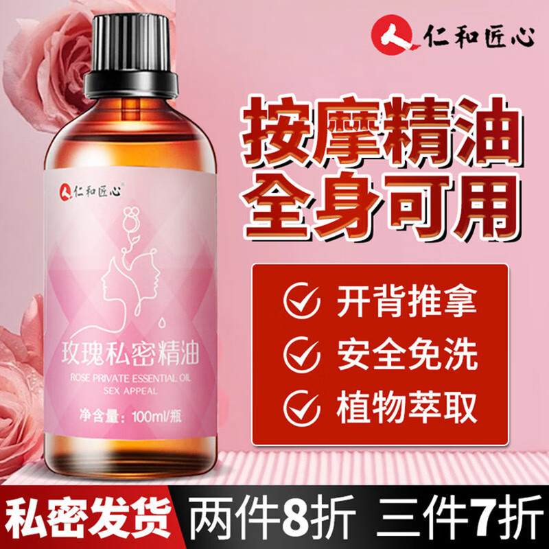仁和匠心玫瑰按摩精油男女按摩刮痧spa全身推背搭润滑开背推拿情侣
