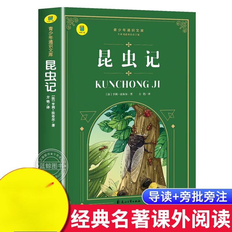 山海经原著 小学生版 四年级阅读课外书 