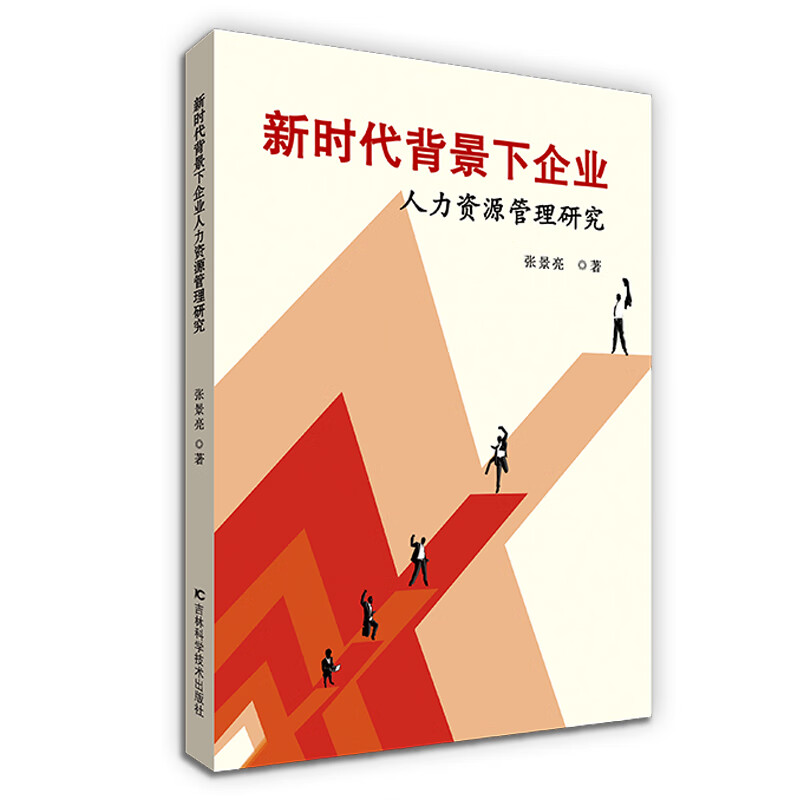 新时代背景下企业人力资源管理研究