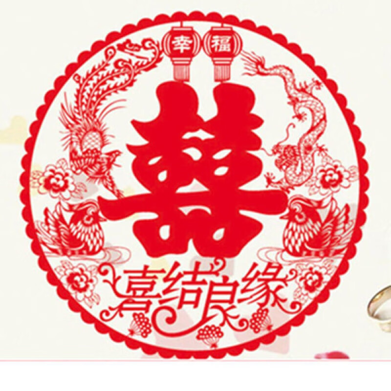 玻璃门窗贴静电喜贴婚房装饰喜字贴墙贴结婚用品大全 喜结良缘龙凤喜