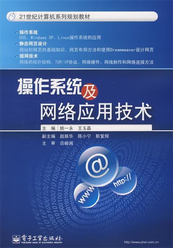 操作系统及网络应用技术