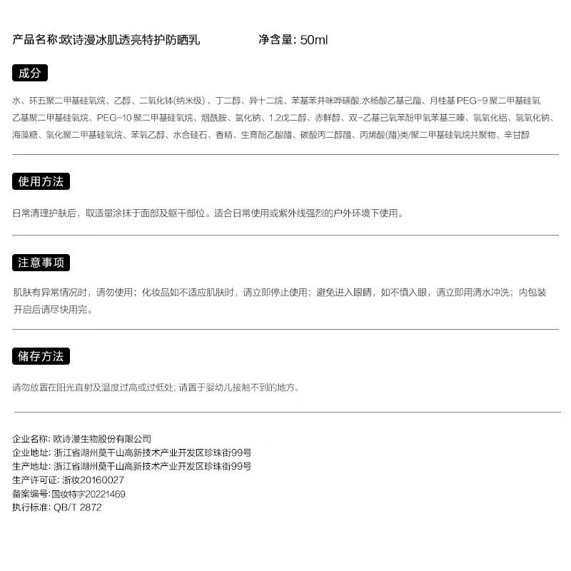 欧诗漫（OSM）特护防晒乳50g女士护肤品隔离保湿滋润清爽SPF50+