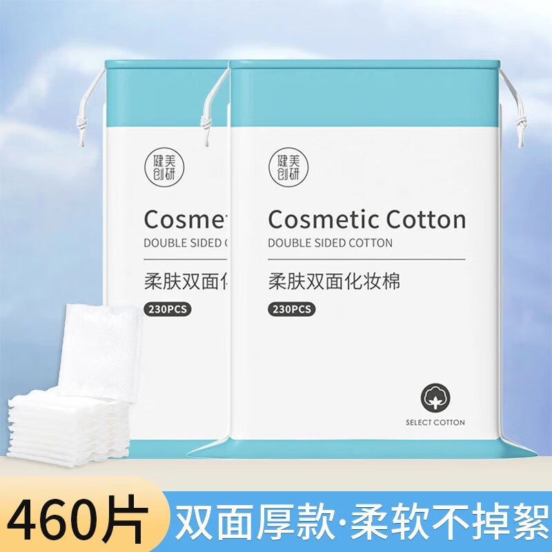 化妆棉卸妆棉卸妆用脸部湿敷专用纸巾棉片加厚款 【2包】230片双面厚款化妆棉
