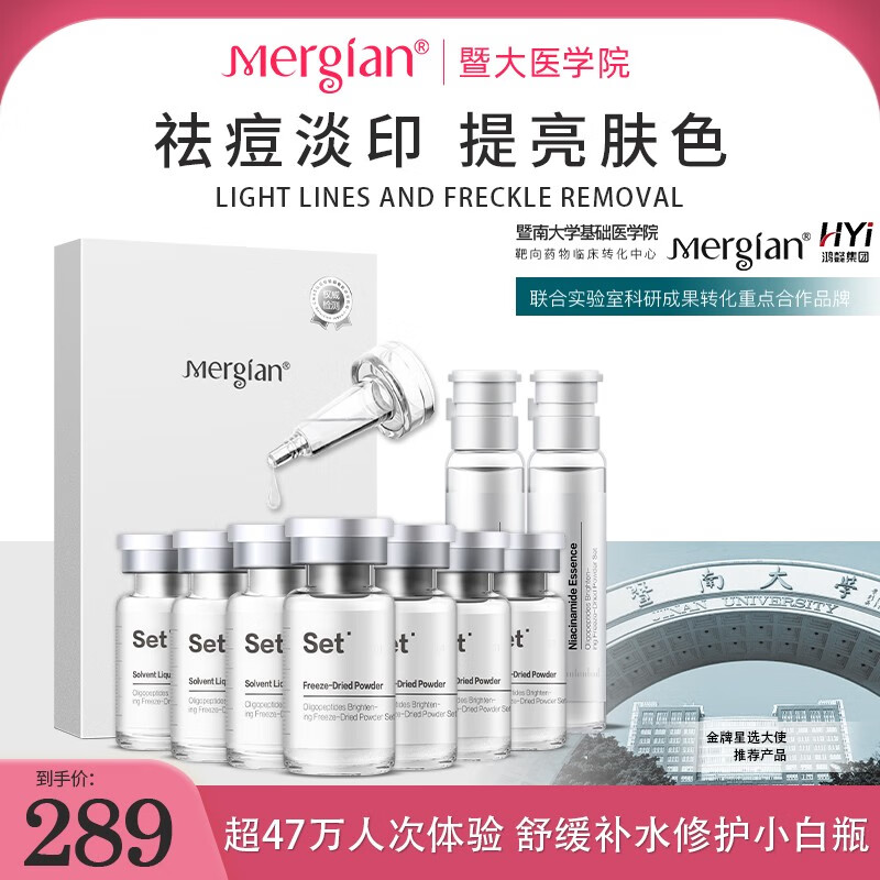 美肌颜（mergian） 冻干粉寡肽原液修复面部精华冻干粉套抗皱紧致淡化细纹提亮肤色 冰肌透亮冻干粉套盒*44支