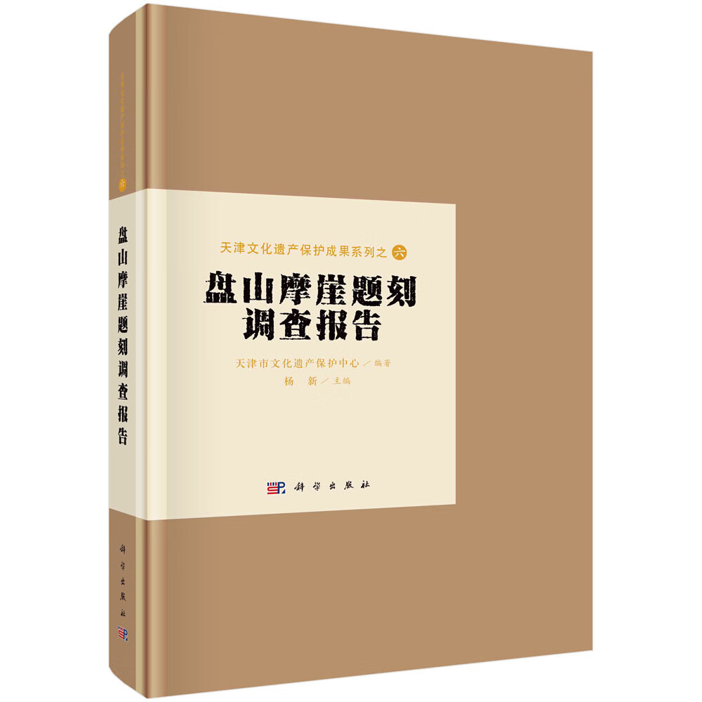 摩崖石刻实地田野踏查石刻分布保存历代盘山摩崖石刻发展研究