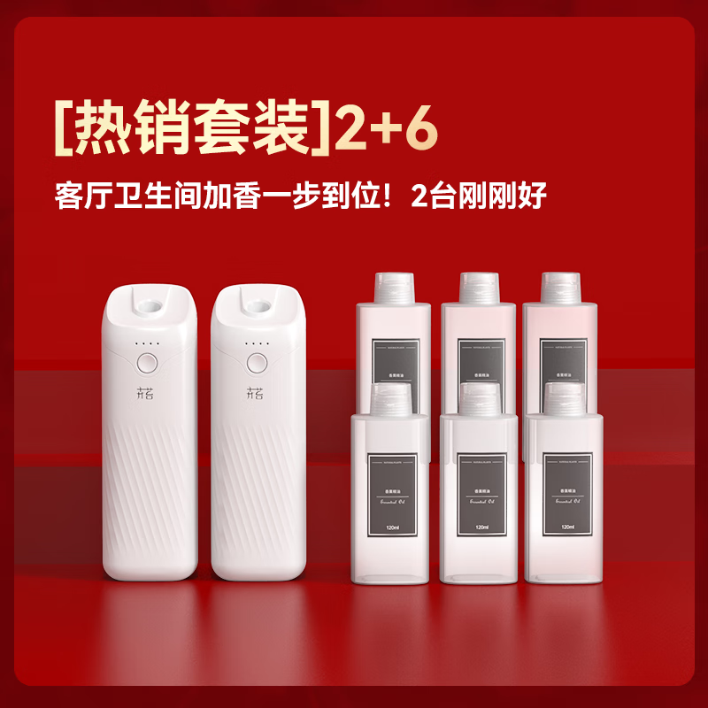 卉苔白月光香薰机空气清新剂香薰室内持久香氛厕所除臭神器自动喷香机 家庭套装【2台机器+6瓶精油】