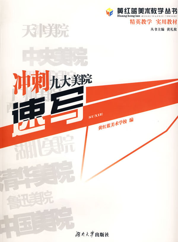 速写【正版图书】