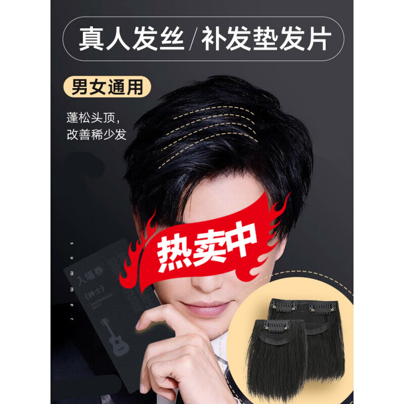唐妮 男士垫发片假发男增发量蓬松头顶补发片前额真发隐形流自然假刘海SQS 【双夹自然黑】一片装高性价比高么？