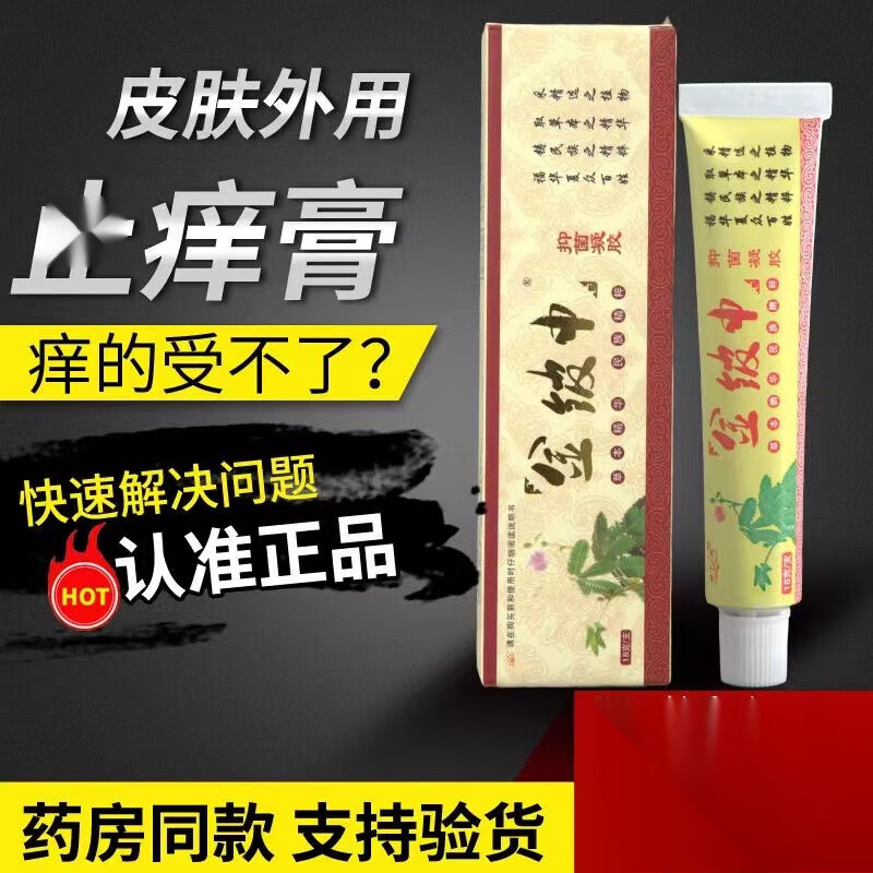 金皮神凝胶乳膏皮肤外用金皮神软膏湿疹膏去牛皮炎