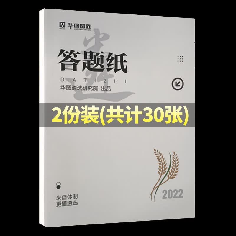 华图2023年党政机关遴选公务员考试教材历年真题库试卷笔试模块宝典写作公基案例分析资料材料中公202 公开遴选1份装答题纸30张