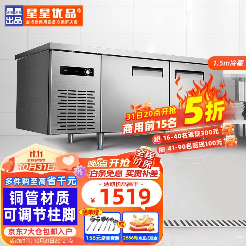 星星优品（XINGX·YOUPIN）操作台冰柜冷藏冷冻工作台商用平冷厨房保鲜卧式冰箱 奶茶水吧台冰柜 1.5*0.8*0.8 全冷藏(经济升级款)属于什么档次？