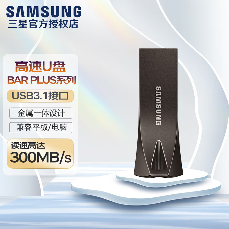 三星三星（SAMSUNG） U盘 BAR PLUS USB3.1高速小巧便携电脑车载金属高速固态优盘 BE4 深空灰 64G