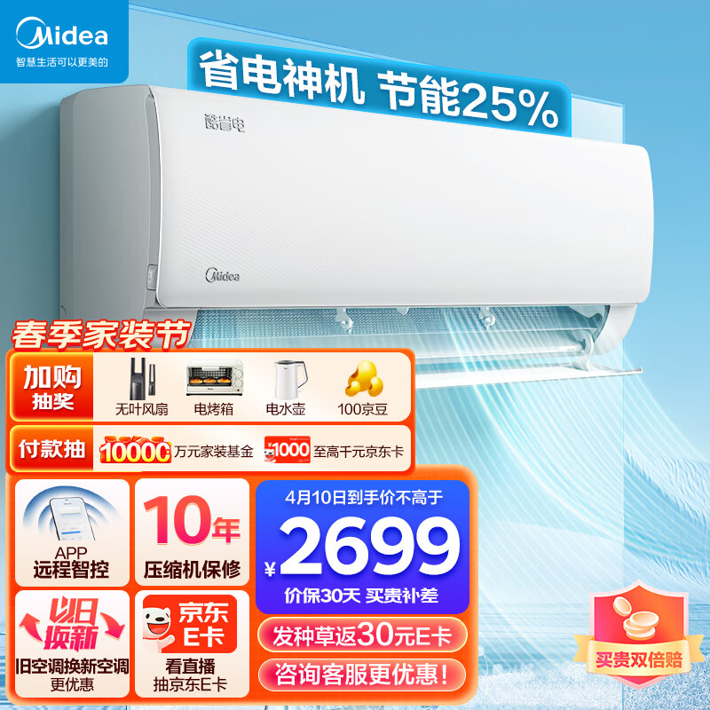 美的（Midea）空调 1.5匹 酷省电 新一级能效 变频冷暖 自清洁 壁挂式空调挂机 智能家电 KFR-35GW/N8KS1-1