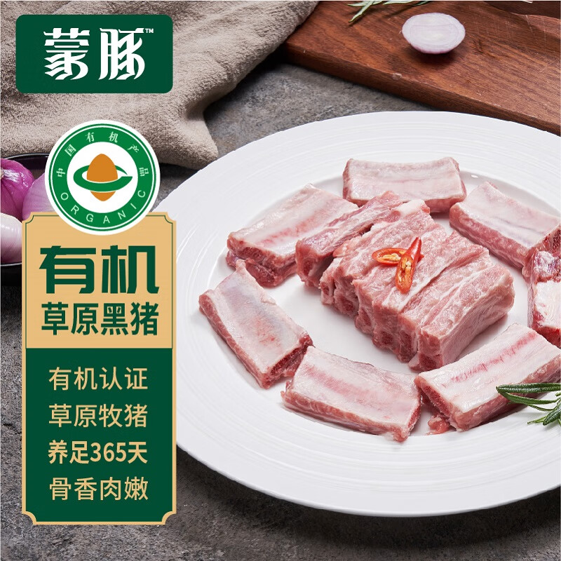 蒙豚 有机草原黑猪 纯肋排350g  排骨 肋条 肋骨 汤骨 土猪肉 生鲜