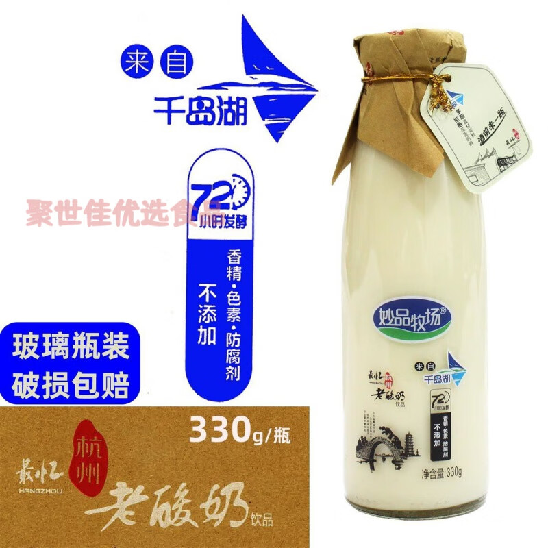 i妙品牧场老酸奶 风味乳酸菌饮品330ml玻璃瓶酸奶忆杭州 330ml老酸奶6