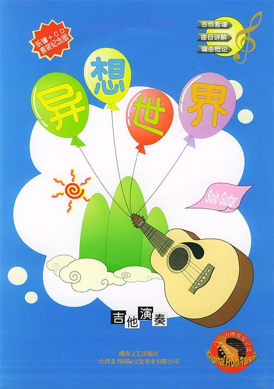 异想世界 何征 责任编辑