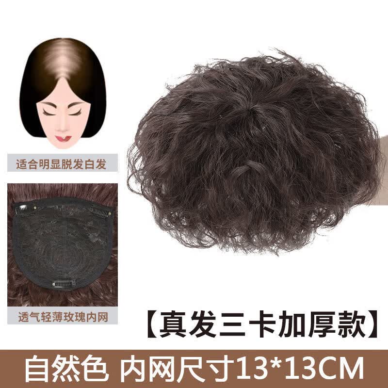 唐妮 假发片头顶补发片女真人发丝自然头顶稀少3d蓬松短卷发遮白发盖 黑色-三卡增量款【真发】属于什么档次？