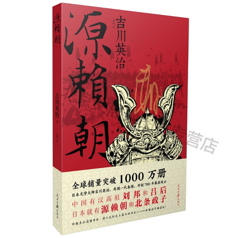 源赖朝【稀缺图书,放心购买】