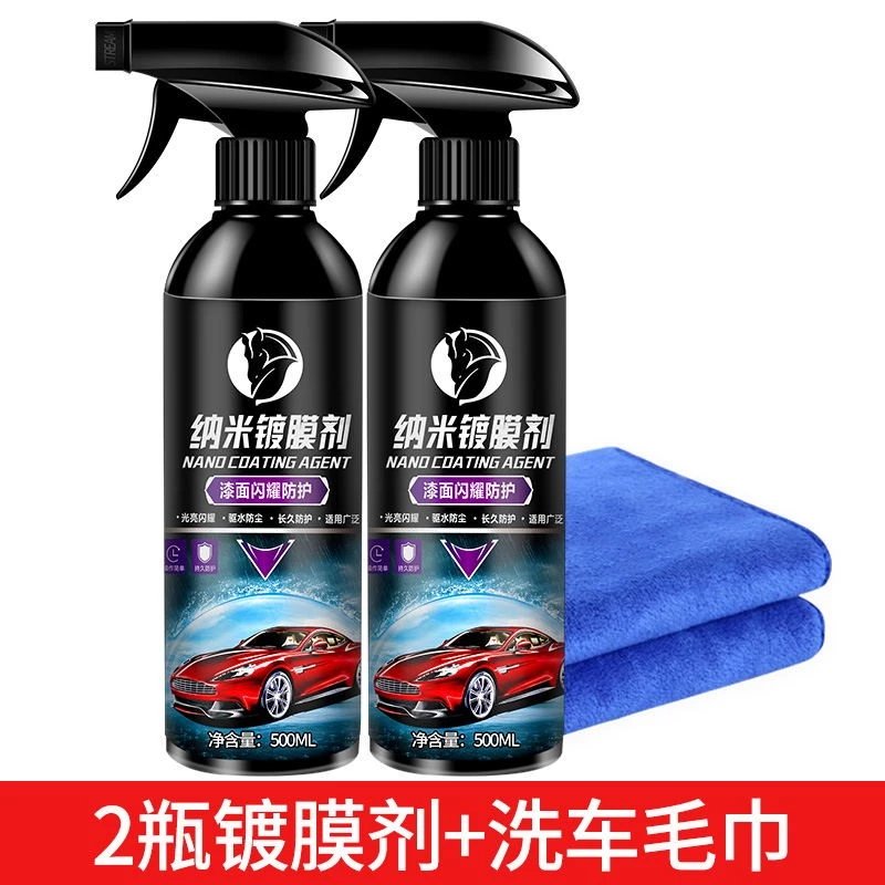 汽车速效镀膜剂液体喷雾纳米水晶车车漆度喷剂打专用 500ml两瓶装+专用毛巾